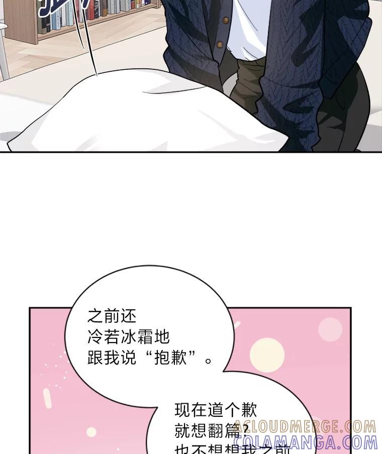 《遇见野兽》54.那我就起诉你 第76页