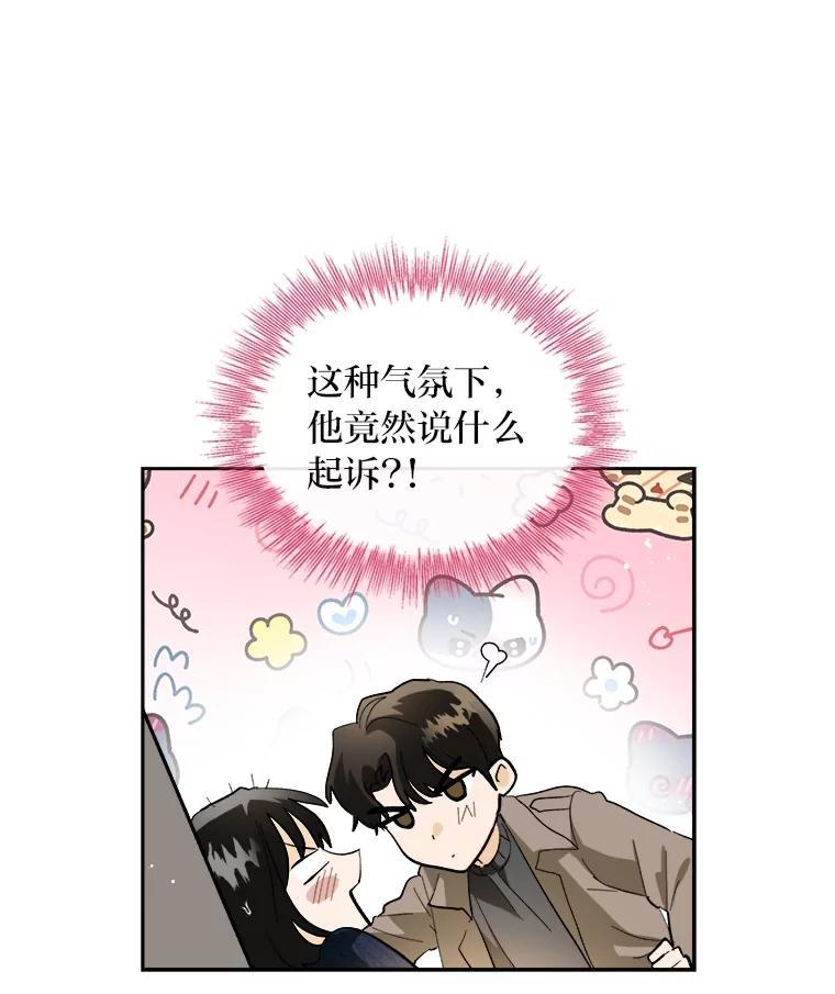 《遇见野兽》54.那我就起诉你 第60页
