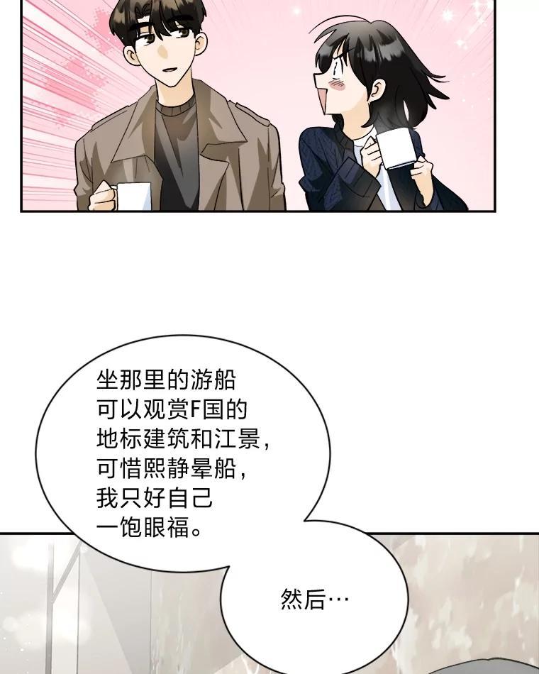 《遇见野兽》54.那我就起诉你 第21页