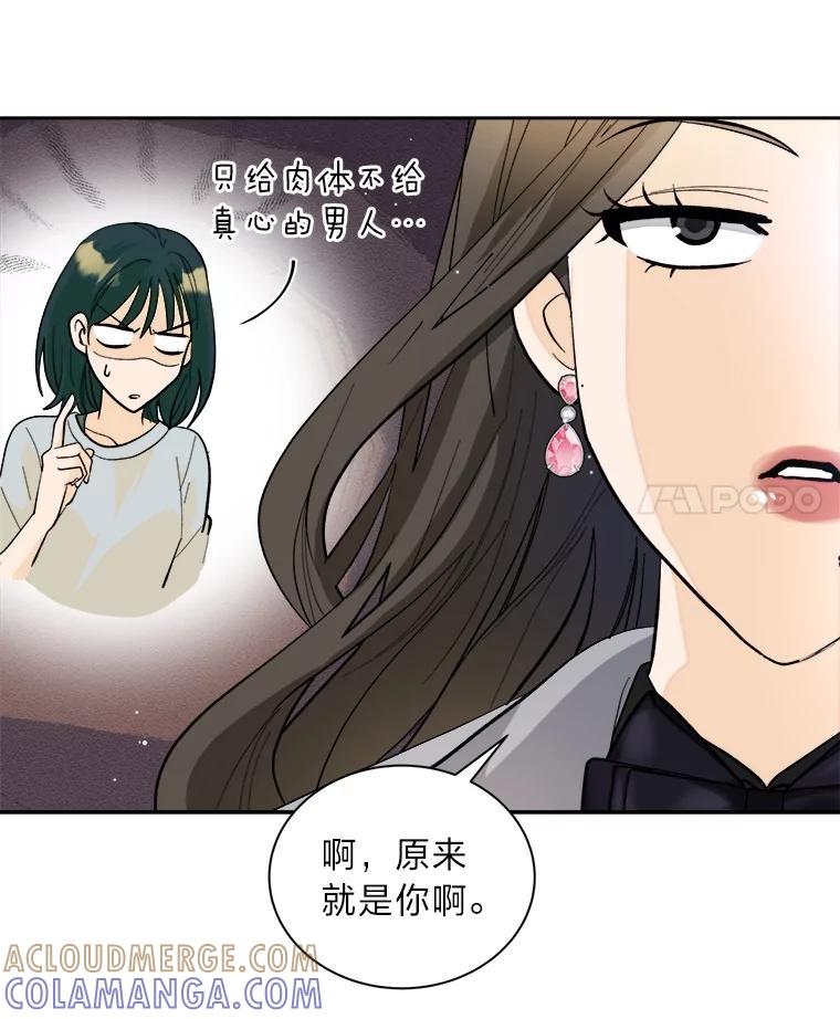 《遇见野兽》54.那我就起诉你 第4页