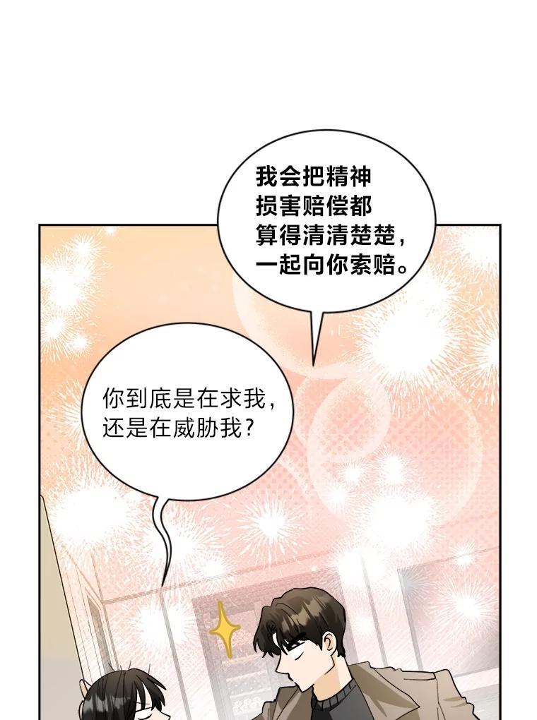 《遇见野兽》54.那我就起诉你 第62页