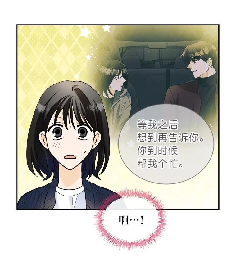 《遇见野兽》54.那我就起诉你 第45页