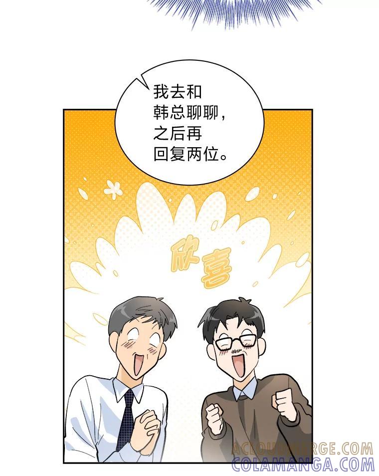 《遇见野兽》55.激进派 第13页