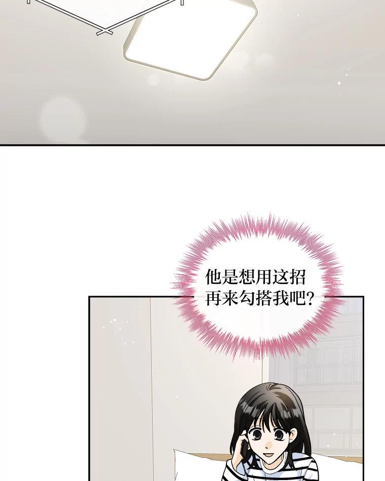 《遇见野兽》55.激进派 第69页
