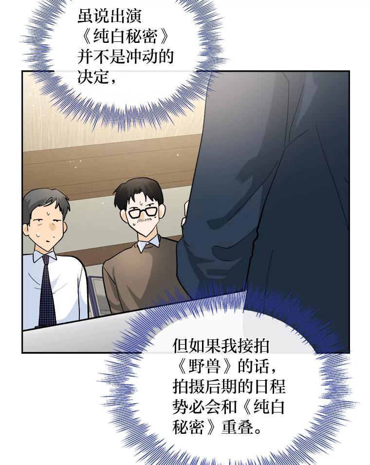 《遇见野兽》55.激进派 第12页