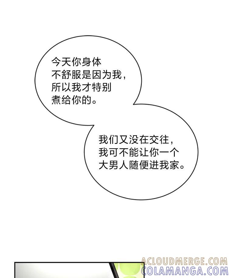 《遇见野兽》55.激进派 第73页
