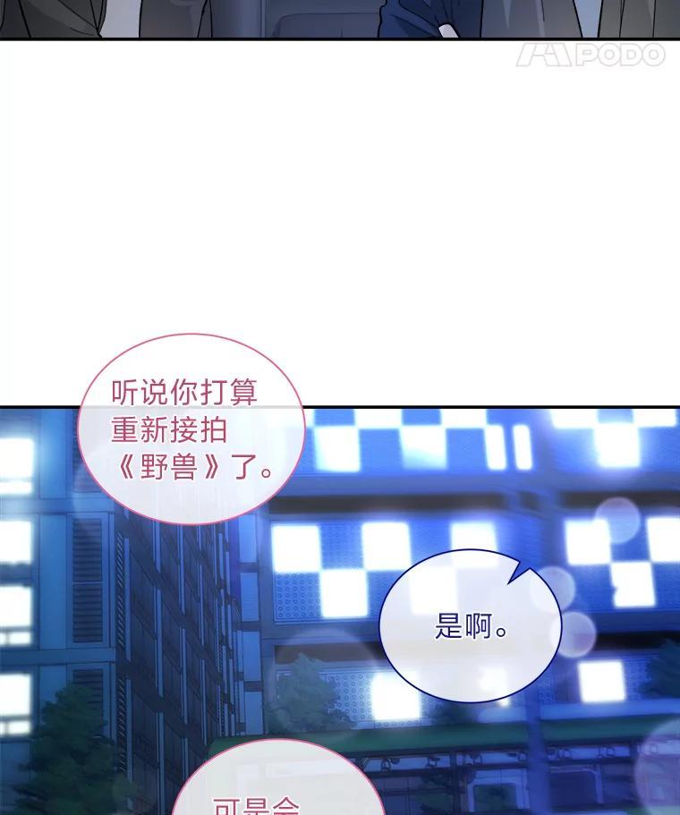 《遇见野兽》55.激进派 第18页