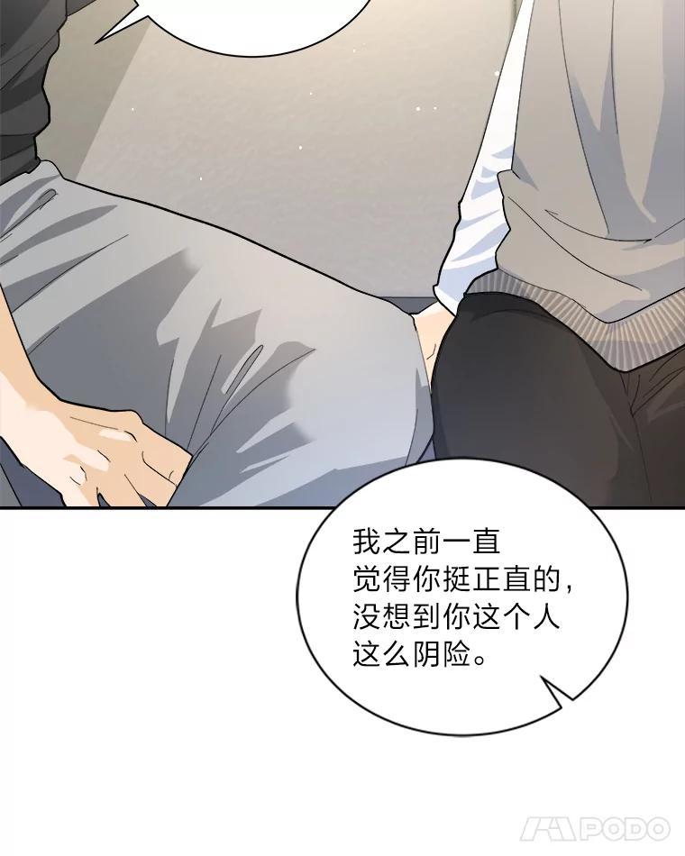 《遇见野兽》56.过夜 第32页