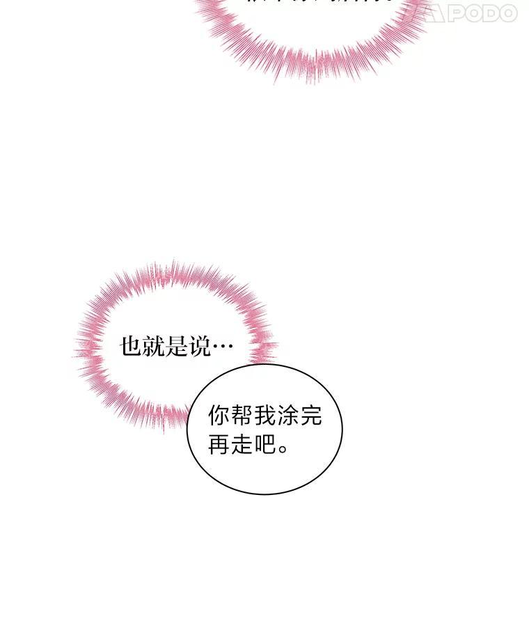 《遇见野兽》56.过夜 第8页