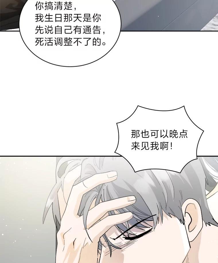 《遇见野兽》56.过夜 第54页