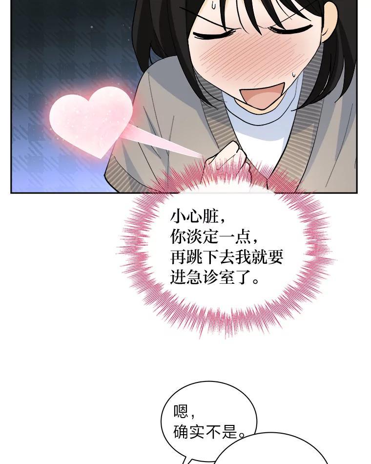 《遇见野兽》56.过夜 第39页