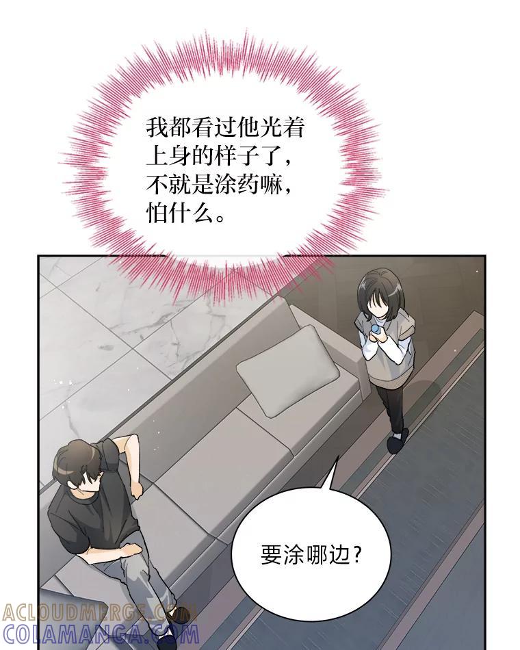 《遇见野兽》56.过夜 第10页
