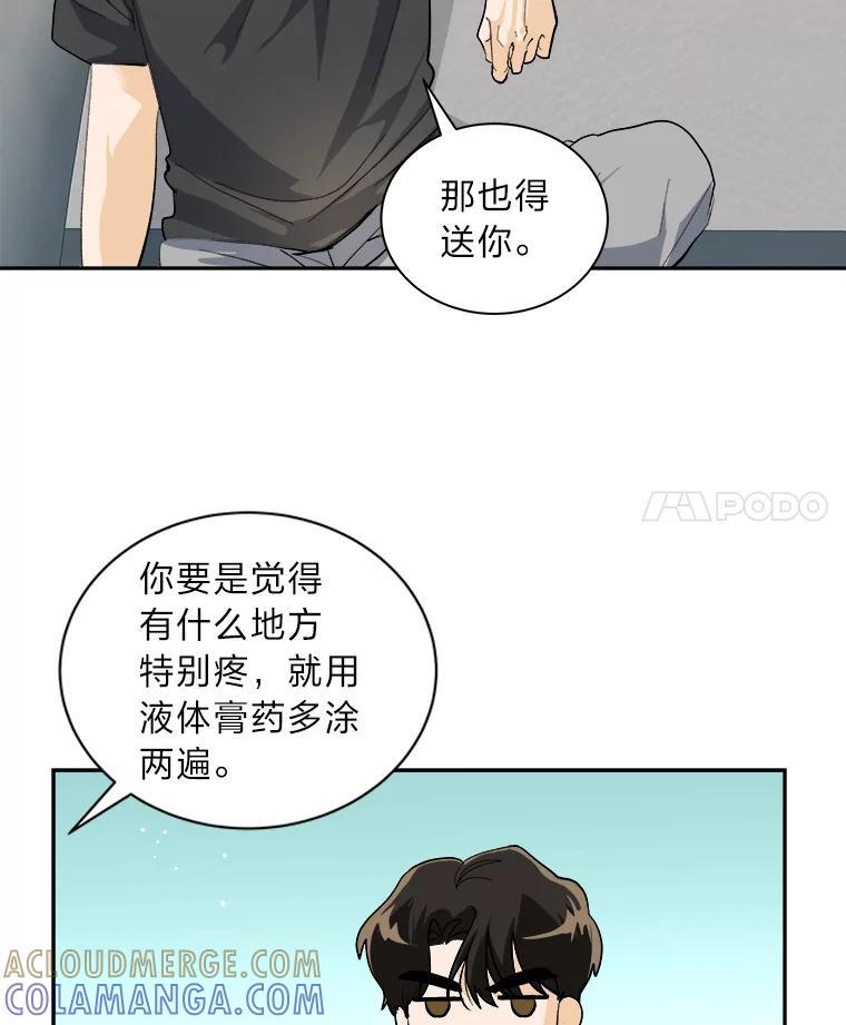 《遇见野兽》56.过夜 第4页