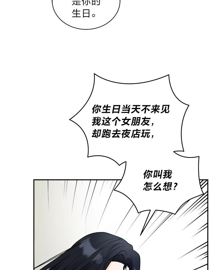 《遇见野兽》56.过夜 第51页