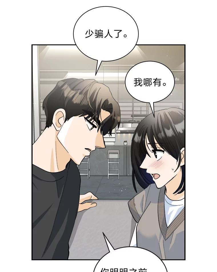 《遇见野兽》56.过夜 第33页