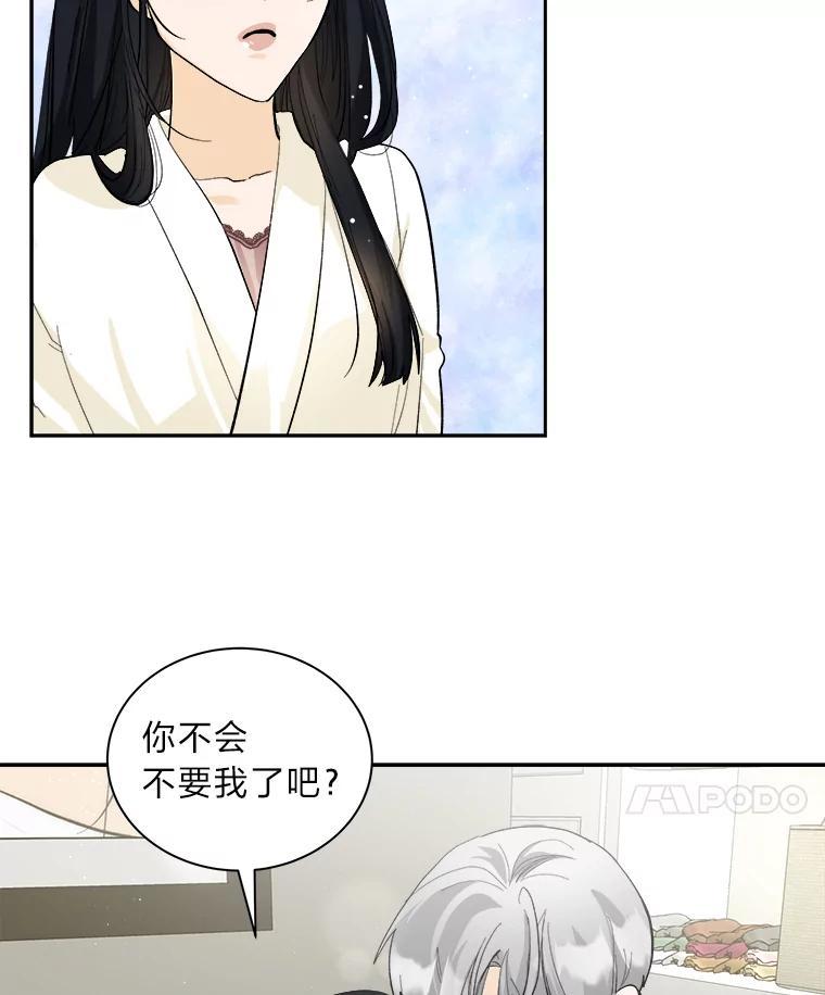 《遇见野兽》56.过夜 第56页