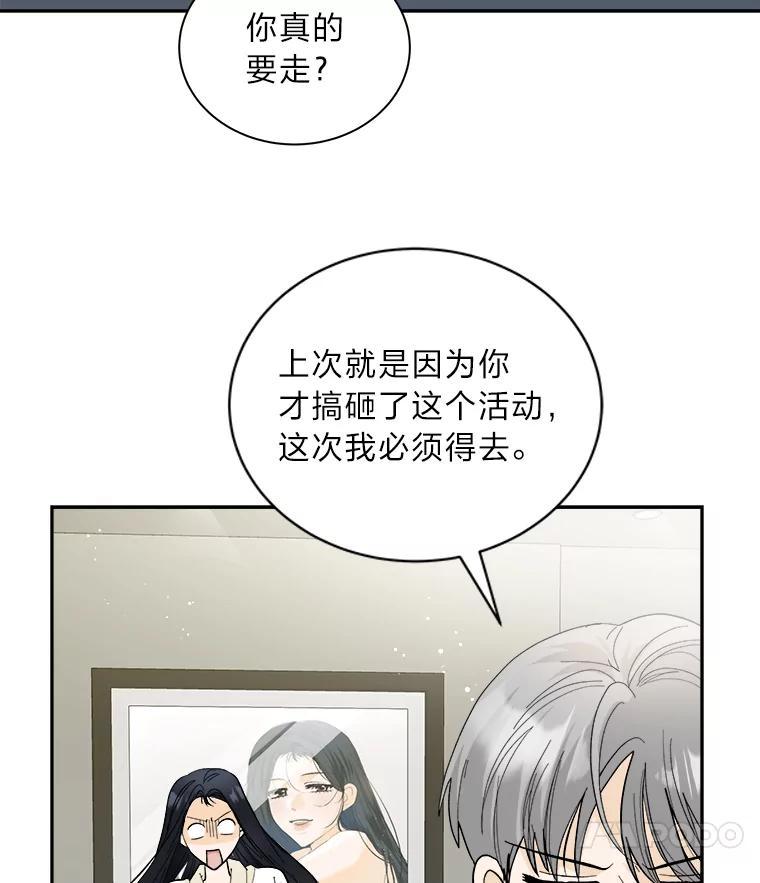 《遇见野兽》56.过夜 第66页