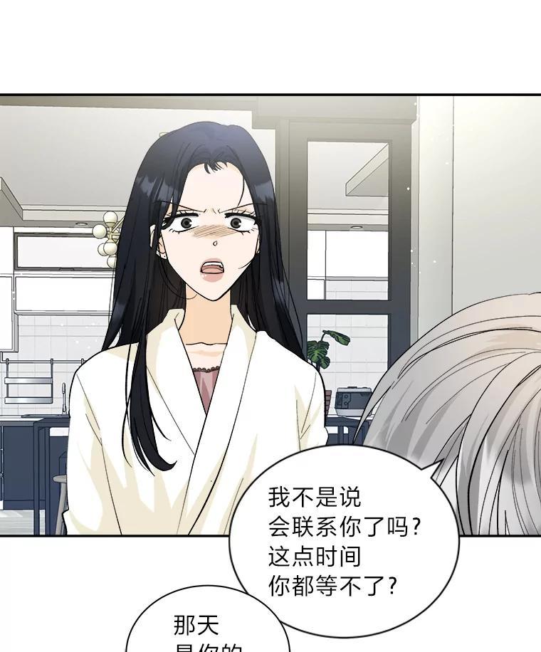《遇见野兽》56.过夜 第50页