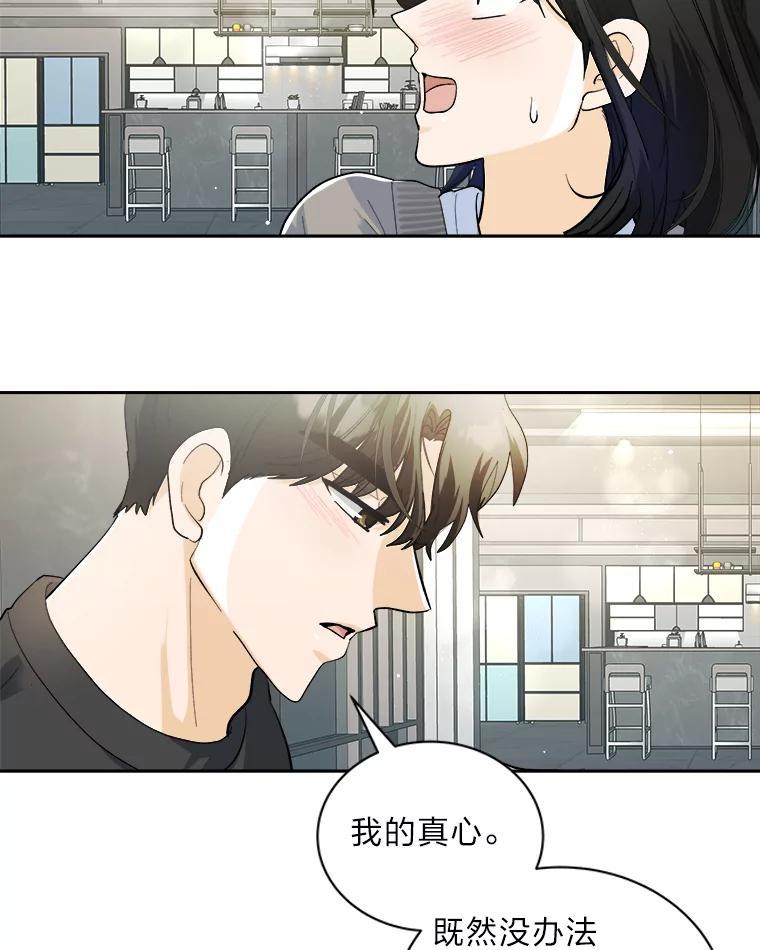 《遇见野兽》56.过夜 第29页