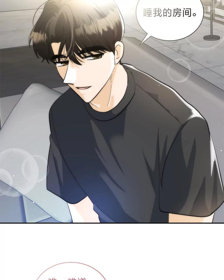 《遇见野兽》56.过夜 第23页