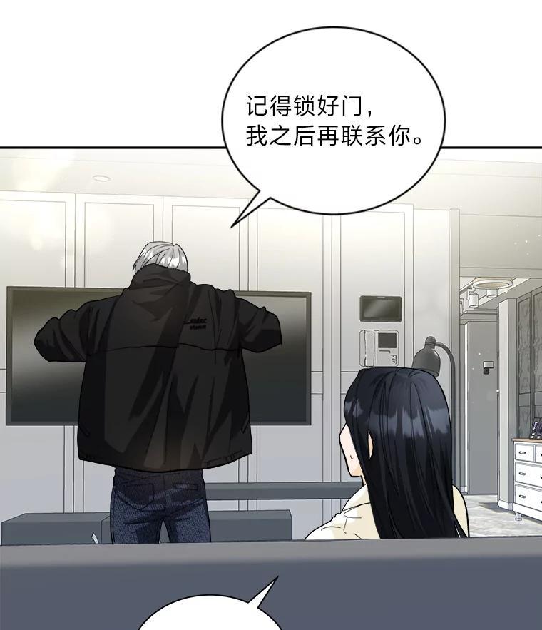 《遇见野兽》56.过夜 第65页