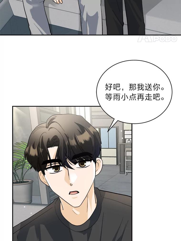《遇见野兽》56.过夜 第42页