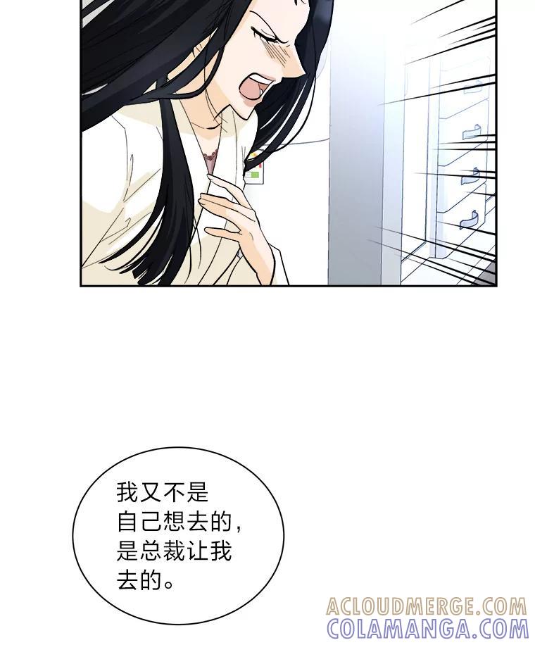 《遇见野兽》56.过夜 第52页