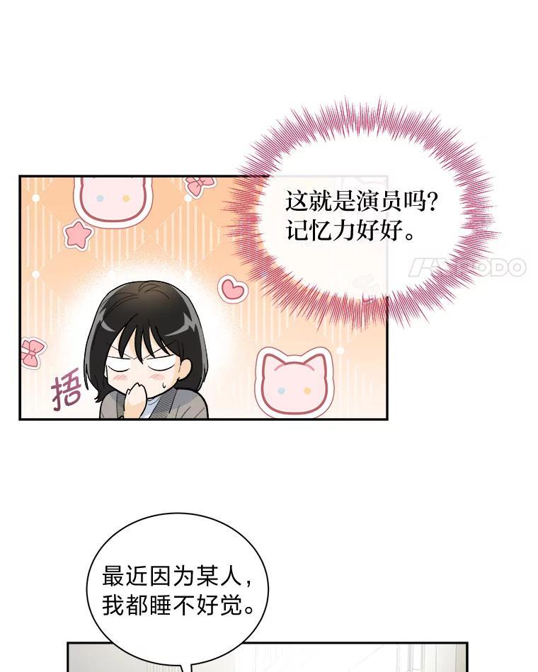 《遇见野兽》56.过夜 第35页