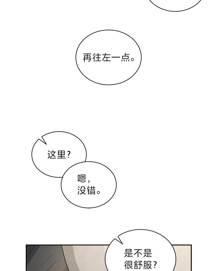 《遇见野兽》56.过夜 第15页