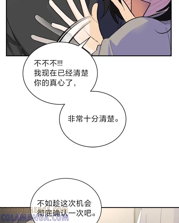 《遇见野兽》56.过夜 第31页