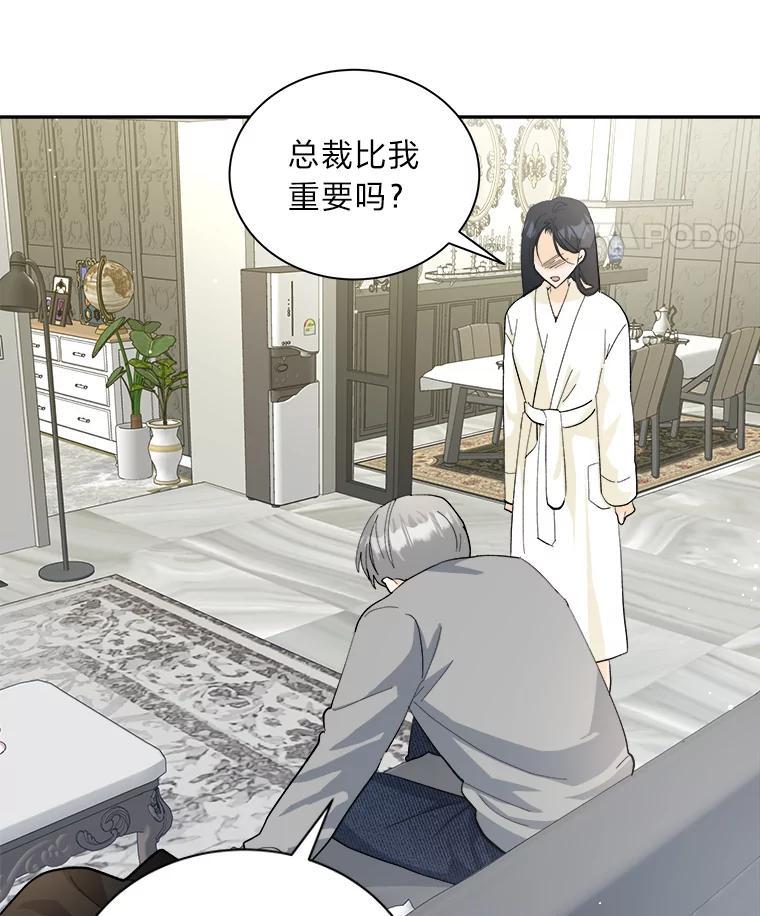 《遇见野兽》56.过夜 第53页