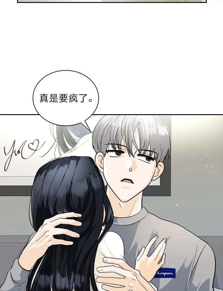 《遇见野兽》56.过夜 第62页