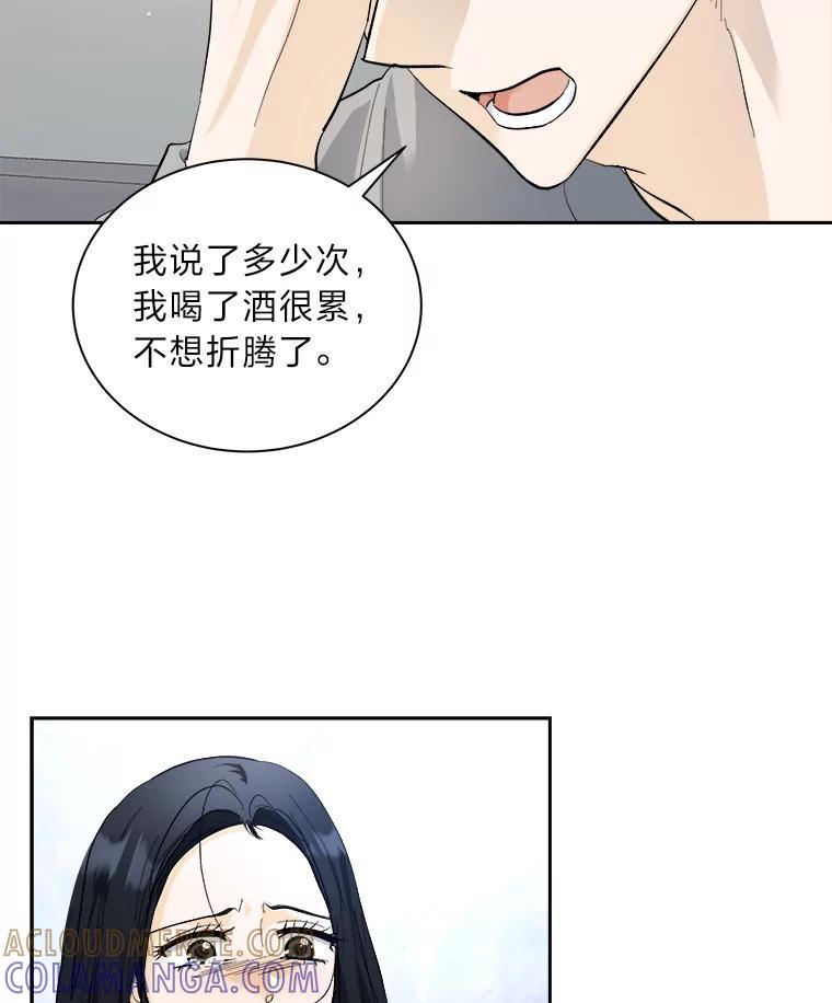 《遇见野兽》56.过夜 第55页