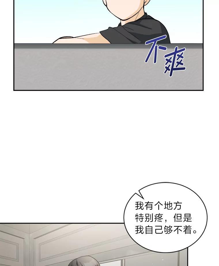 《遇见野兽》56.过夜 第5页