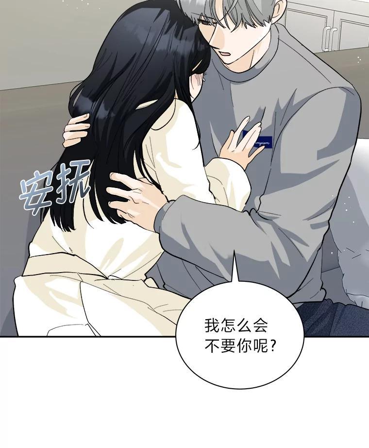 《遇见野兽》56.过夜 第57页