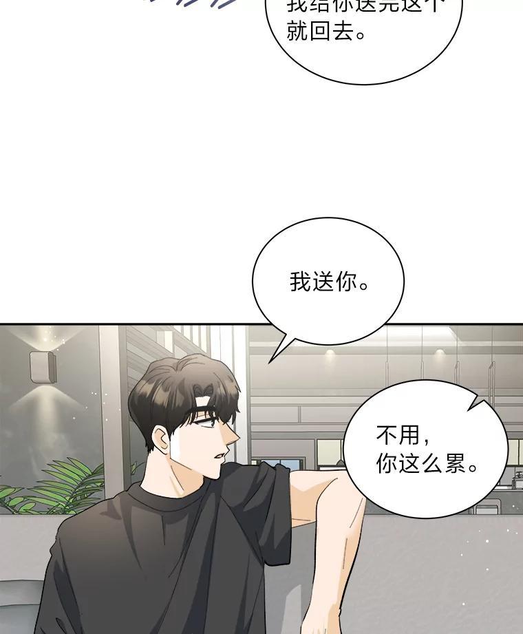 《遇见野兽》56.过夜 第3页