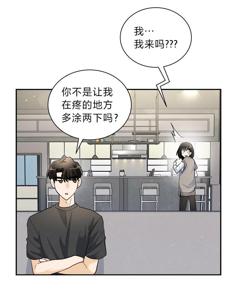 《遇见野兽》56.过夜 第9页