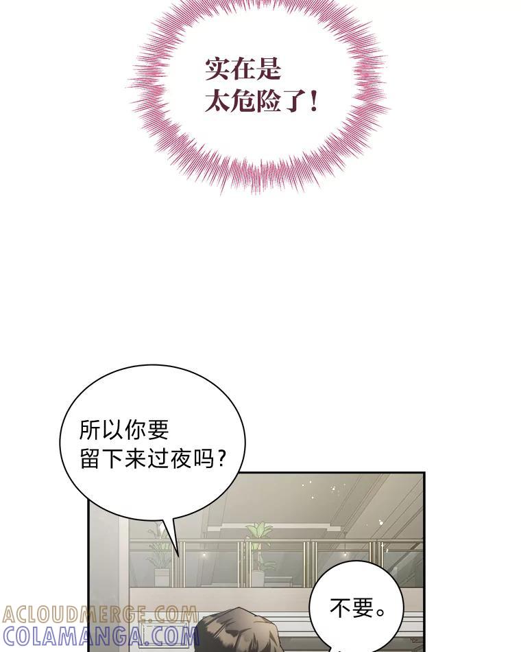 《遇见野兽》56.过夜 第37页
