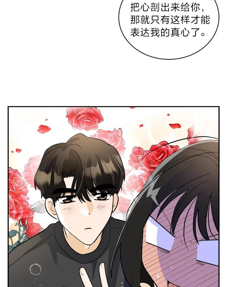 《遇见野兽》56.过夜 第30页