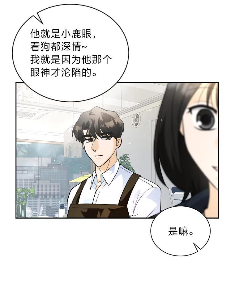 《遇见野兽》57.迟到的母爱 第12页