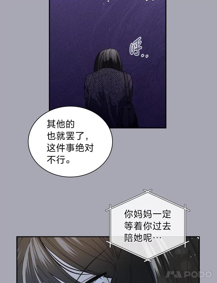 《遇见野兽》57.迟到的母爱 第57页