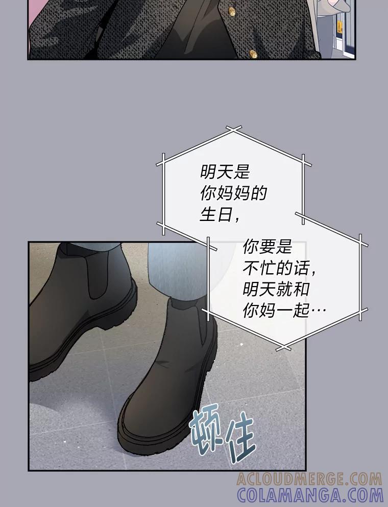 《遇见野兽》57.迟到的母爱 第52页