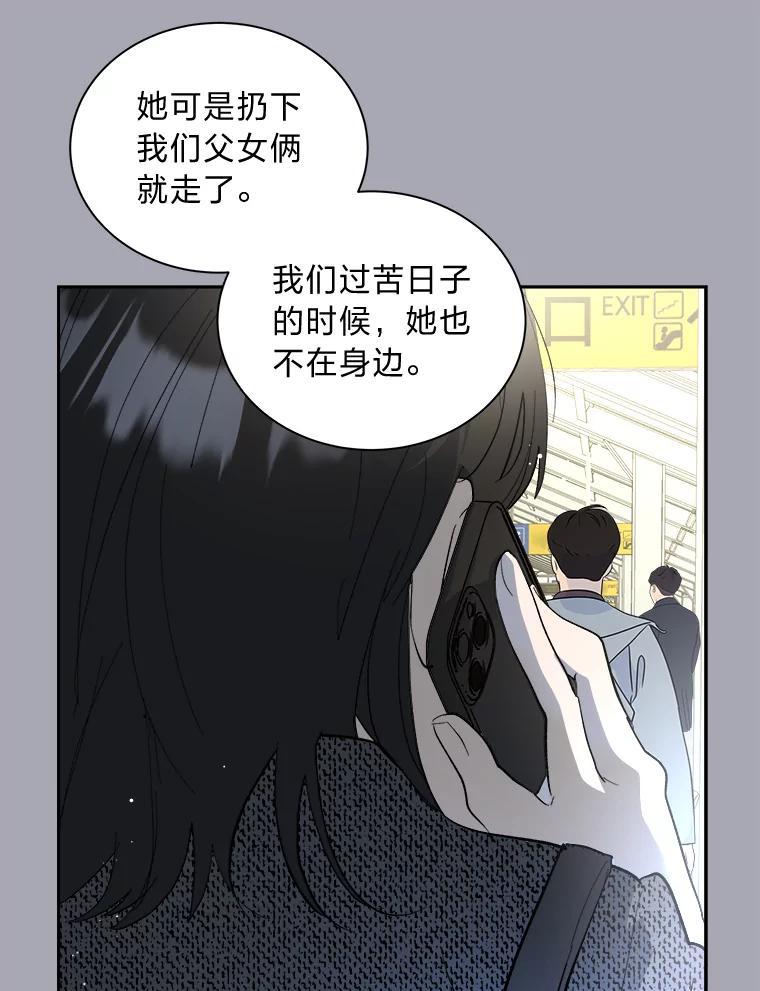 《遇见野兽》57.迟到的母爱 第54页