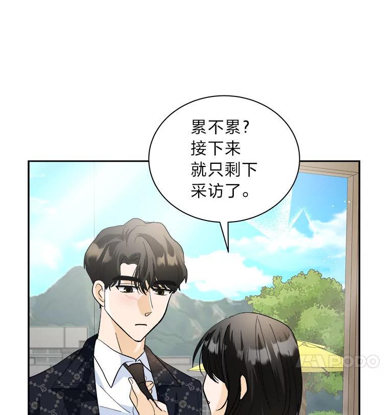 《遇见野兽》57.迟到的母爱 第15页