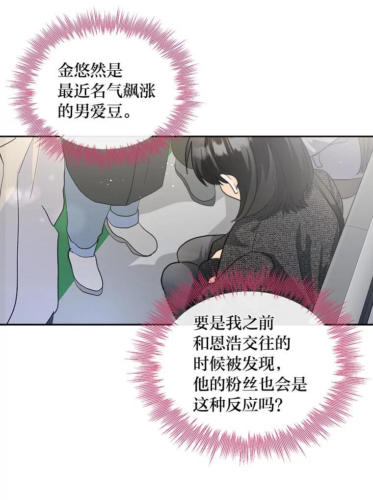 《遇见野兽》57.迟到的母爱 第42页