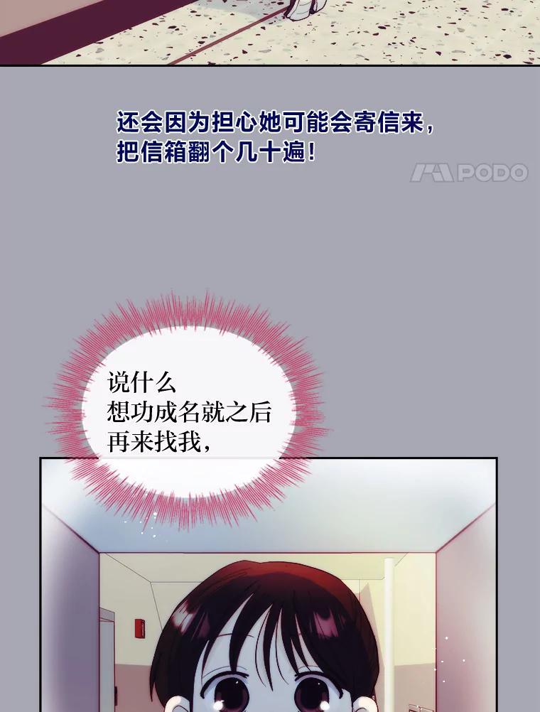 《遇见野兽》57.迟到的母爱 第60页