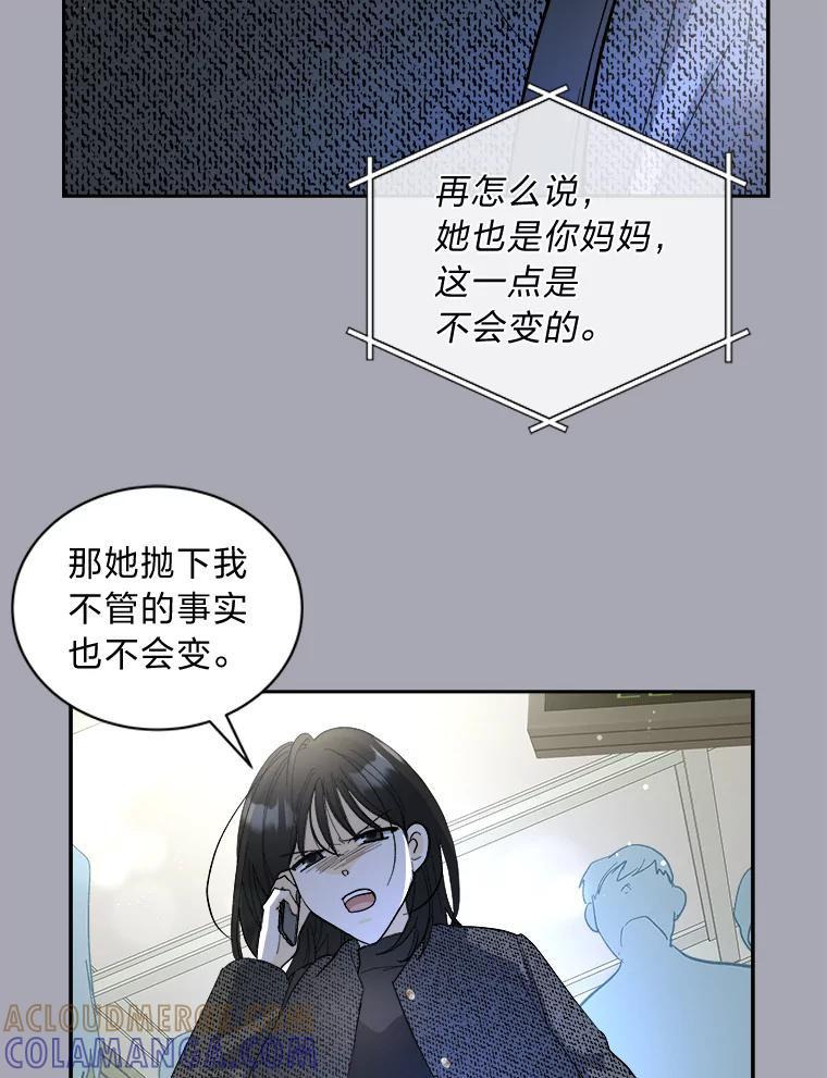 《遇见野兽》57.迟到的母爱 第55页