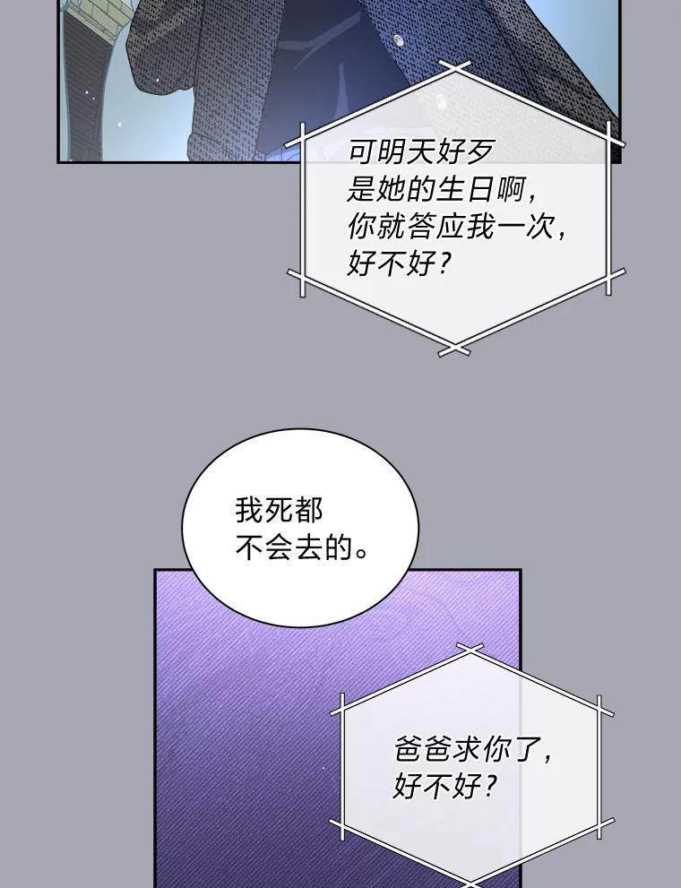 《遇见野兽》57.迟到的母爱 第56页