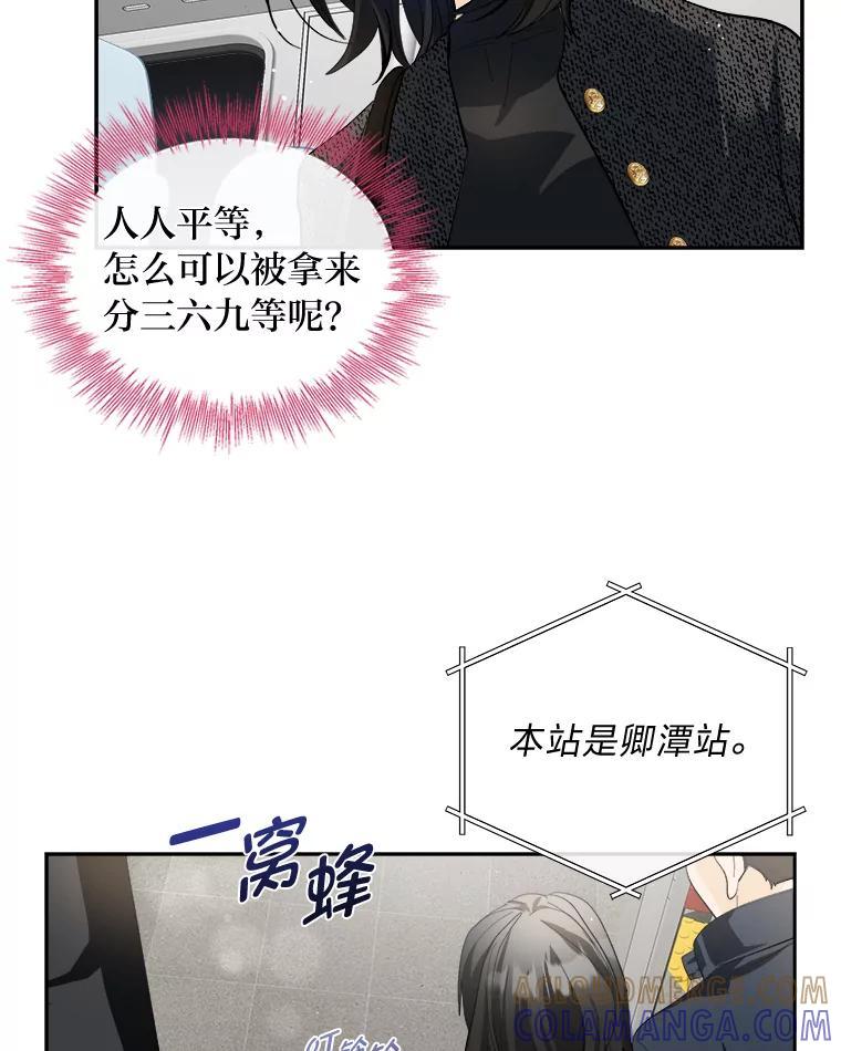 《遇见野兽》57.迟到的母爱 第46页