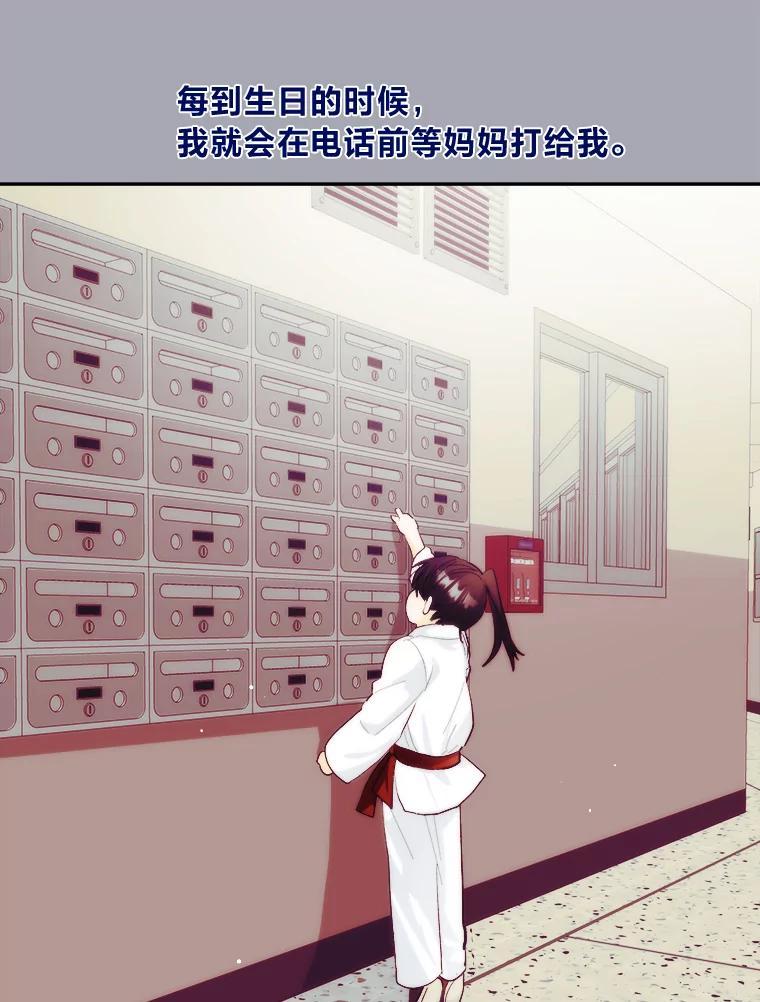 《遇见野兽》57.迟到的母爱 第59页